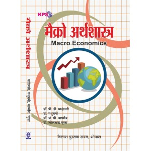 Macro Arthashastra ( मैक्रो अर्थशास्त्र) Macro Arthashastra ( मैक्रो अर्थशास्त्र)